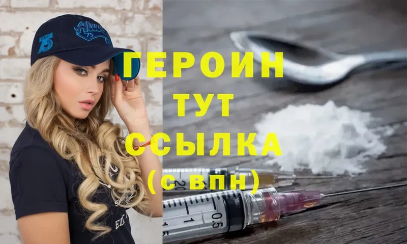 Героин Heroin  дарк нет состав  Зверево 